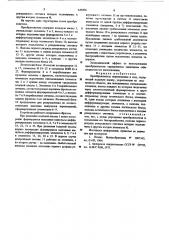 Преобразователь перемещения в код (патент 649006)