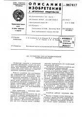 Устройство для культивирования микроводорослей (патент 967417)