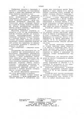 Устройство для электроснабжения вспомогательного оборудования транспортного средства (патент 1134421)