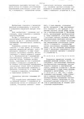 Измеритель параметров течения (патент 1307343)