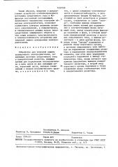 Устройство для тепловой защиты асинхронного электродвигателя (патент 1453508)