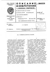 Устройство контроля пламени (патент 964358)