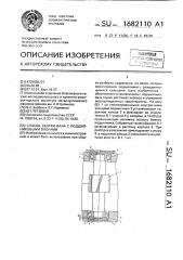Способ сборки вала с подшипниковыми опорами (патент 1682110)