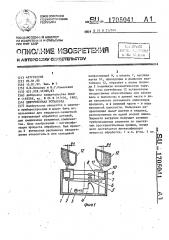 Центробежная установка (патент 1705041)