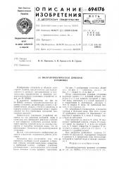 Полуавтоматическая душевая установка (патент 694176)