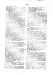 Устройство для управления рабо-чими органами рыбообрабатывающеймашины (патент 835401)