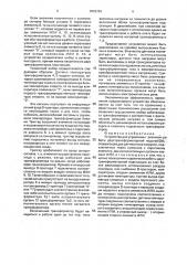 Устройство для управления режимом работы двухтрансформаторной подстанции (патент 1815734)