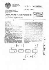 Устройство для определения остатка жидкого металла в сталеразливочном ковше (патент 1622081)