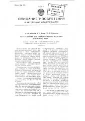 Путеукладчик для укладки звеньев железнодорожного пути (патент 106100)