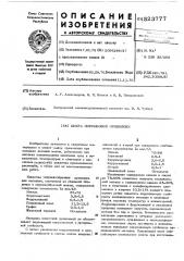 Шихта порошковой проволоки (патент 523777)