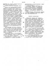 Ленточная сушилка для жидких и пюреобразных материалов (патент 881488)