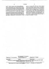 Способ получения иодацетиленовых соединений (патент 1712350)