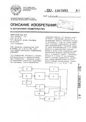 Способ оптического зондирования атмосферы (патент 1387693)