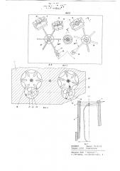 Автомат для набора пластин фильтра (патент 774903)