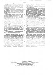 Амортизатор (патент 1084503)
