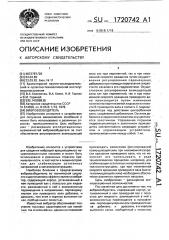 Вибровозбудитель (патент 1720742)