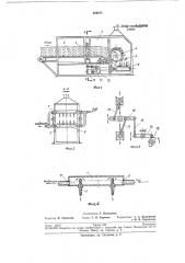 Устройство для разрыхления кип табака в потоке (патент 209271)