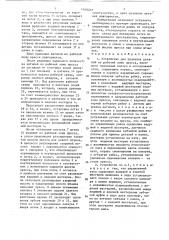 Устройство для удаления деталей из рабочей зоны пресса (патент 1449207)