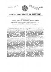 Ударный пресс для изготовления бетонных камней (патент 41416)