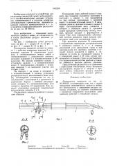 Распылитель жидкости (патент 1442259)