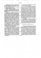 Устройство для образования скважин в грунте (патент 1717783)