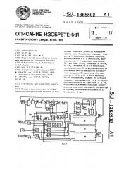 Устройство для измерения сдвига фаз (патент 1368802)