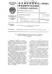 Устройство для дистанционного управления педалью подачи при испытаниях трактора (патент 695601)