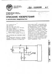 Устройство для измерения температуры (патент 1520359)