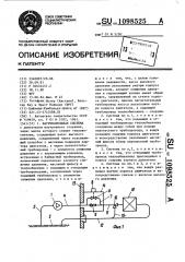 Нагревательная система (патент 1098525)