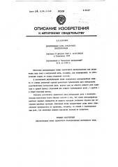 Двухпроводная схема стрелочного электропривода (патент 84669)
