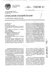 Устройство вакуумной упаковки продуктов (патент 1742140)