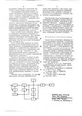 Способ пуска автономного инвертора тока (патент 603077)