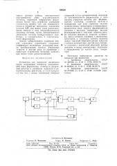 Устройство для измерения магнитного курса (патент 769329)
