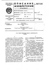Способ получения жидкого синтетического топлива (патент 927125)
