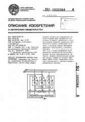 Регулируемая система электропитания (патент 1032564)