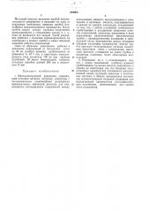 Многоэлектродный разрядник (патент 243063)