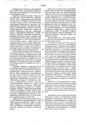 Технологическая линия для производства спиральношовных гофрированных труб (патент 1715535)
