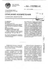 Способ определения хлорорганических пестицидов в лечебных грязях-пелоидах (патент 1727053)