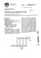 Теплообменник (патент 1654628)