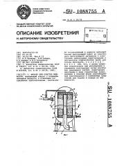 Фильтр для очистки жидкости (патент 1088755)