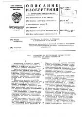 Устройство для регулирования состава газовой атмосферы при химикотермической обработке (патент 623882)