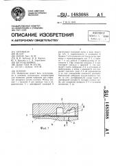 Клапан (патент 1483088)