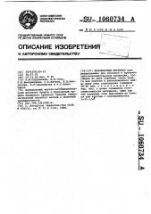 Волокнистый материал (патент 1060734)