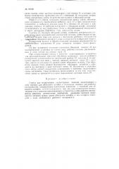 Станок для копирования скульптурных изделий (патент 75740)
