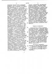 Гидравлическое копир-устройство проходческого щита (патент 937725)