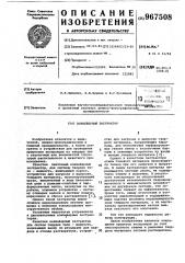 Конвейерный экстрактор (патент 967508)