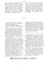 Исполнительный орган манипулятора (патент 1278198)