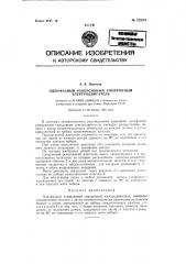 Однофазный реверсивный синхронный электродвигатель (патент 123241)