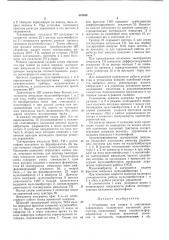 Патент ссср  419959 (патент 419959)