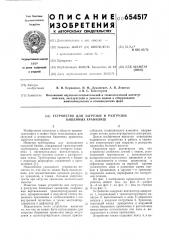 Устройство для загрузки и разгрузки башенных хранилищ (патент 654517)